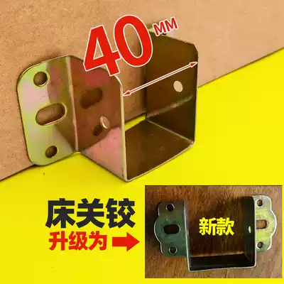 Bedside hinge bed hardware fittings connector U-shaped bed stop Fixed 40 bed support bed beam support metal support