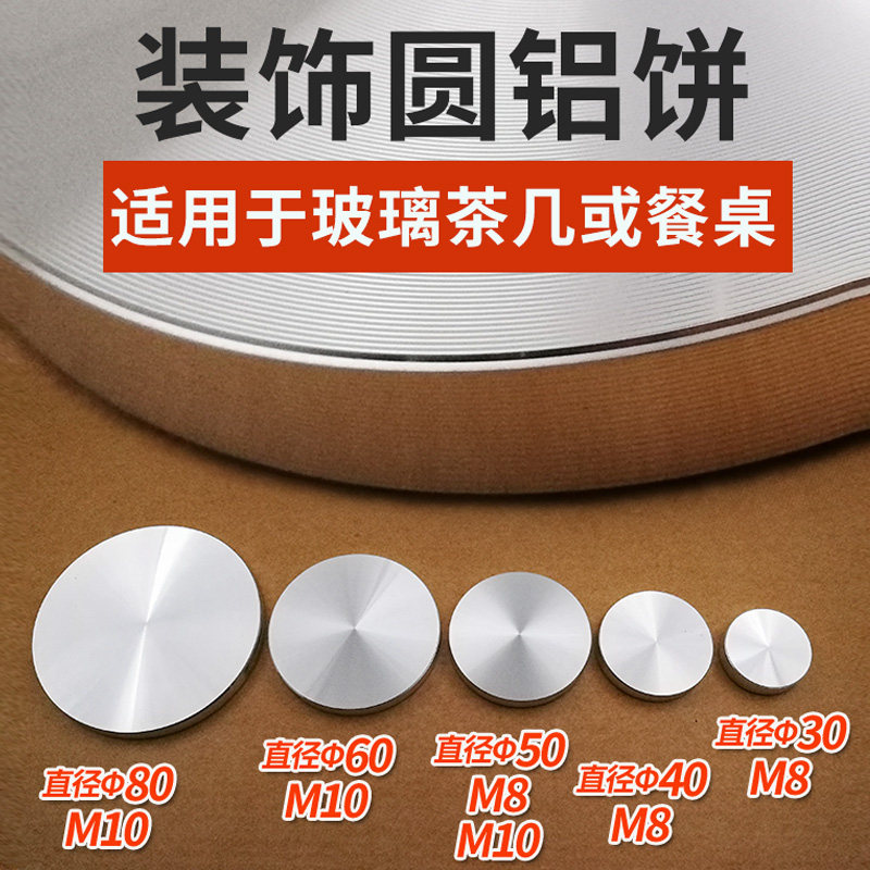 Aluminum Cake Glass Special Aluminum Cake Round Hardware Support Leg Accessories Tempered Glass Tea Table Accessories fixed connecting piece