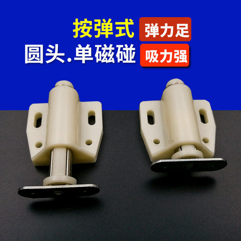 Cabinet door rebound device Handle-free cabinet door suction strong touch Push-type elastic switch Overall cabinet door accessories single open magnetic touch