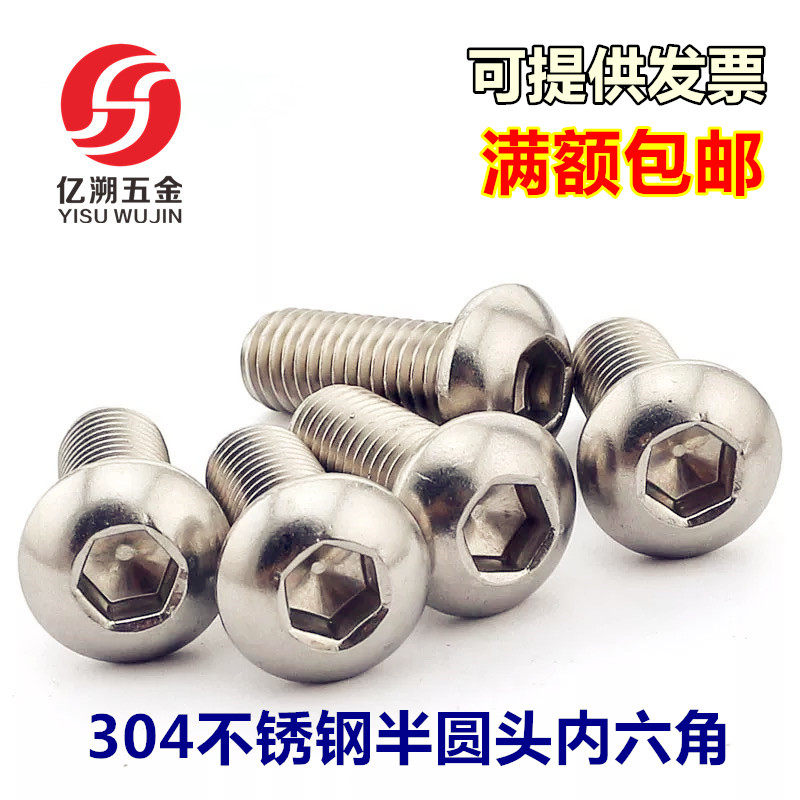 6mm 6mm 304 stainless steel round head disc head inner hexagonal screw semicircular cup screw mushroom head bolt M6 * 8-100-Taobao