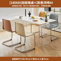 140*80 см столовой+тип типа плавающий стул x4 [замена размера цвета]