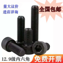 12 9 high strength inner hexagonal screw cylindrical head cup head bolt M3M4M5M6M8M10M12