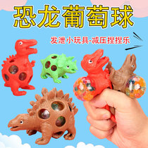 Vent dinosaur pinch fun dinosaur grape ball creative new tricky dinosaur childrens street toy vent decompression