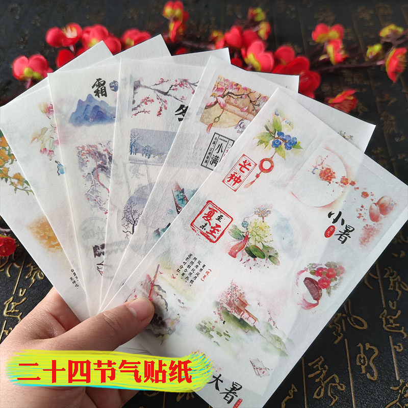 24 Festival of Qi and 24 Festival Gou Wind Sticker Hand Ledger Diy Classical Meritocracy China Scenery Decoration Small Collage