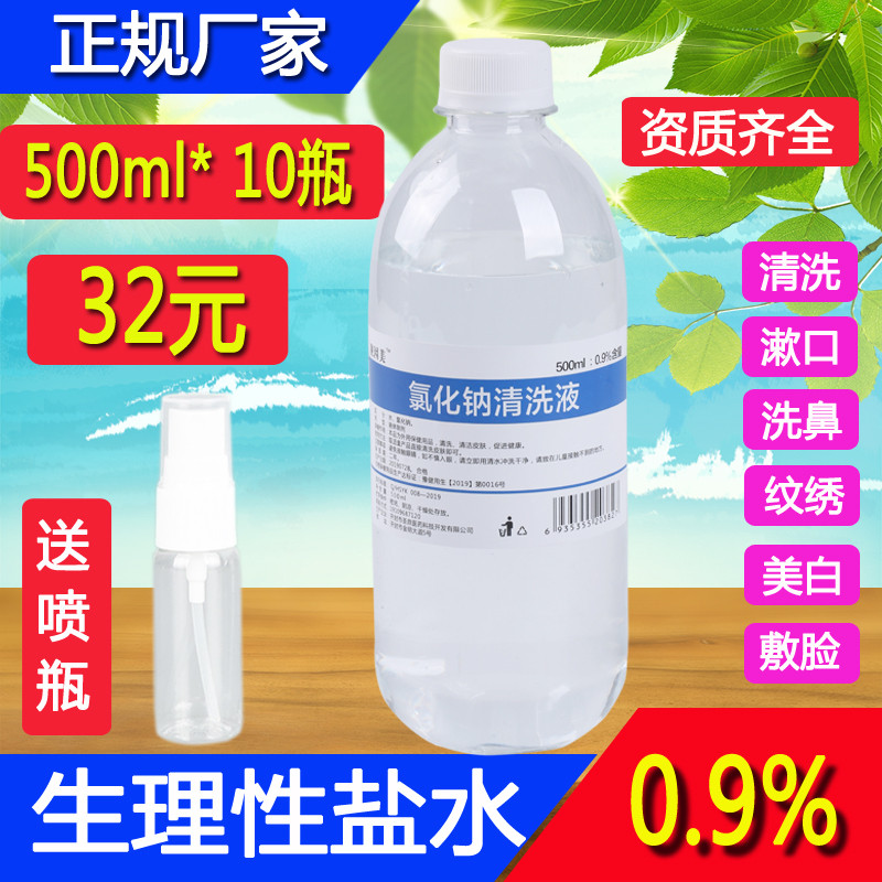 500ml 10 bottles of sodium chloride 0 9% brine grain embroidered physiognomic sea salt water acne-face disinfection for medical 250
