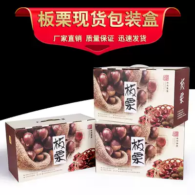 Chestnut packaging box gift box wholesale 3-5 kg chestnut portable box packaging color box carton chestnut packaging box customization