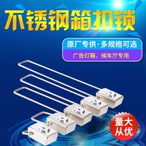 Buckle lock stainless steel light box lock publicity column hasp lock bus stop box buckle lock hook lock buckle lock hook lock