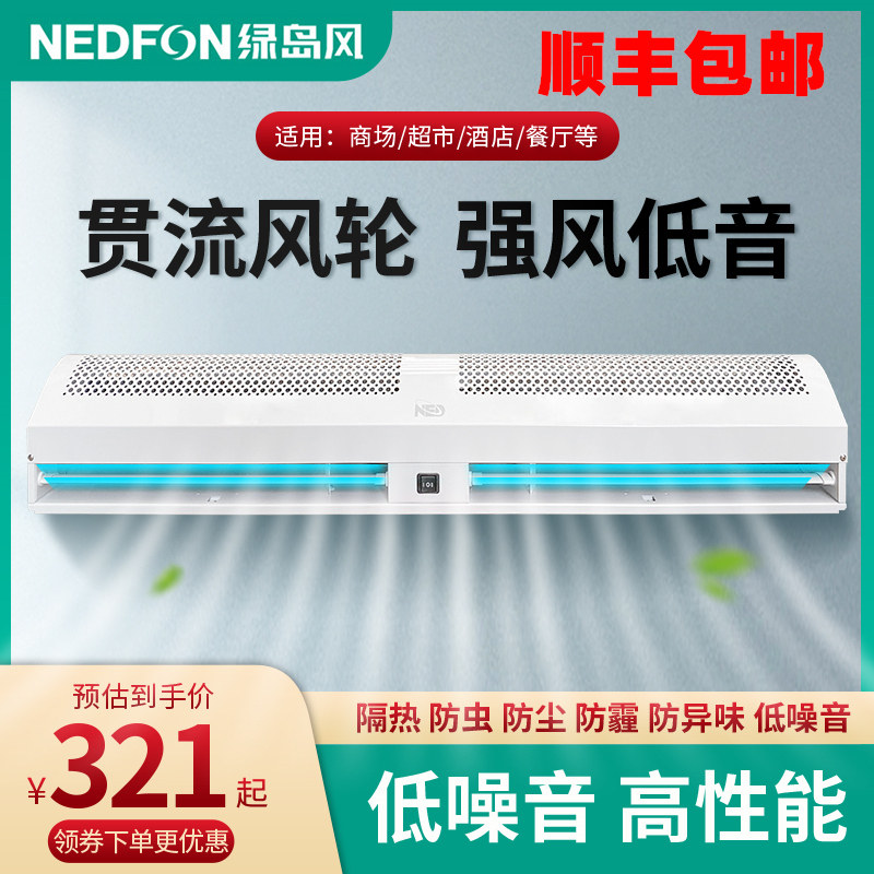 Green Island Wind Air Door Commercial Mute Air Curtain 1 2 1 5 1 1 8 2 m M Insured door head doorway wind curtain machine