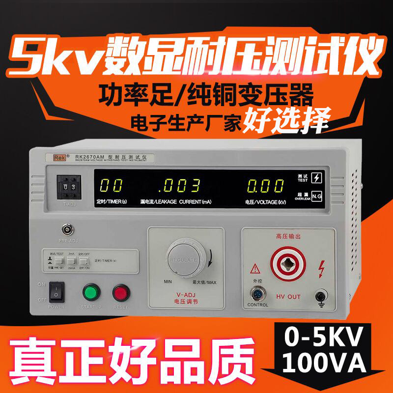 Beauty Rick 5kv Pressure tester RK2670AM AC/DC high pressure machine high pressure tester RK2672AM