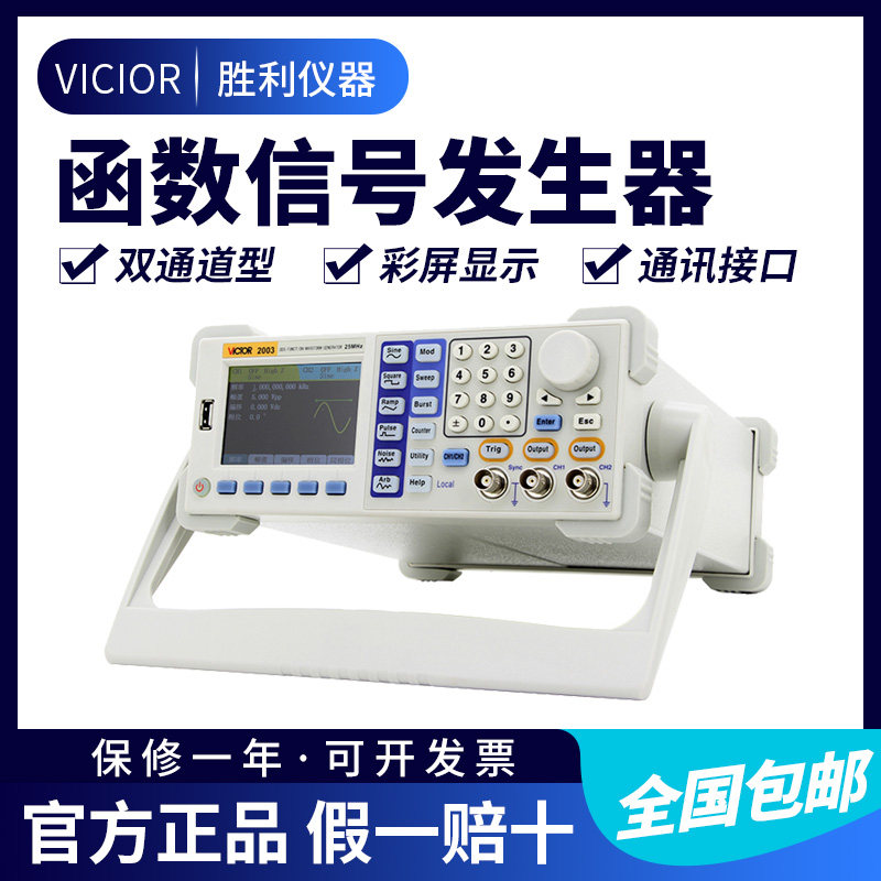 Triumph Instruments (VICTOR) Dual Channel Functions Signal generator VC2003 Arbitrary wave generator
