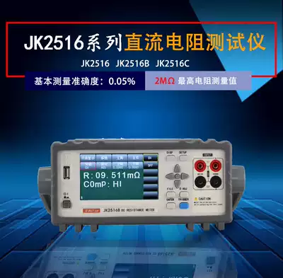 Jinke JK2516B type DC low resistance tester JK2516C Milliohm meter low resistance meter micro ohm meter