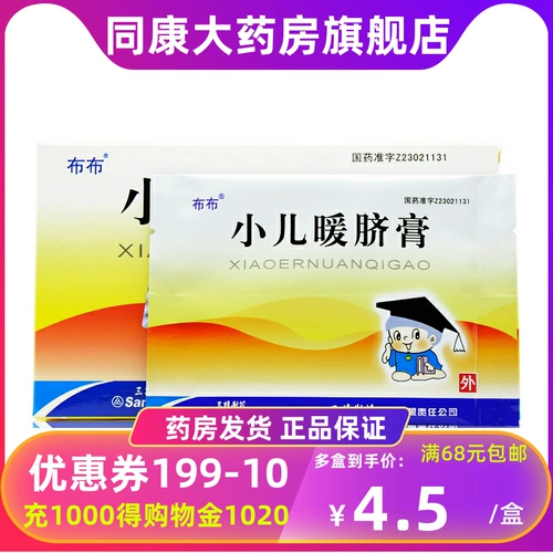 布布 Детский теплый пупочный крем 5G*2 листы/коробка для боли в холодном животе детей, боль в животе, грыжа, смещенная б