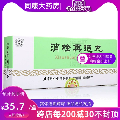 同仁堂 Таблетки по реконструкции работника 9G*10 таблетки конечности тела гемиплегия половина -кузов, рта и кривой речевой расстройство, депрессия b