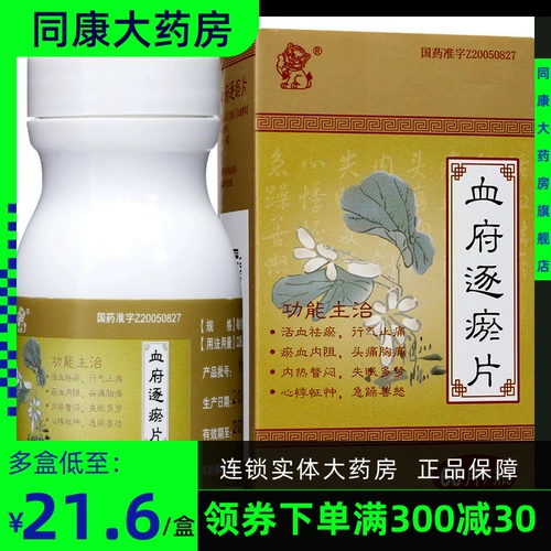 中狮（药品） Кровавый особняк 0,4 г*60 таблеток*1 бутылка/коробка/коробка, способствуя удалению крови, стазис, стагнации Ци, заставо