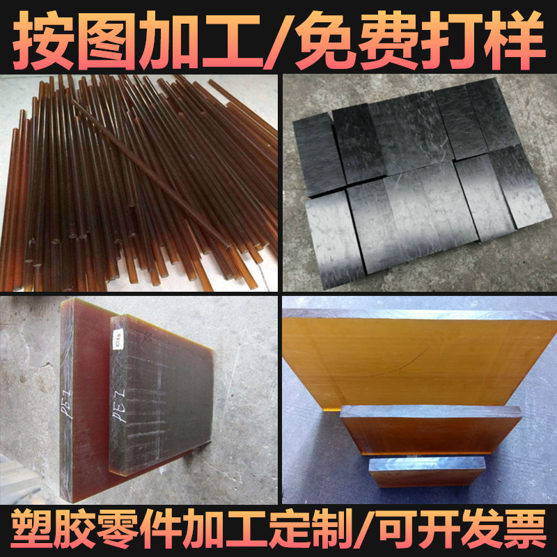 Imported PEI plate polyetherimide rod Black PEI round rod Amber PEI bar PEI block processing