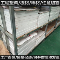 si fu bang plate PTFE plate bar 200 180 160 150 120 100 80 60mm Teflon plate