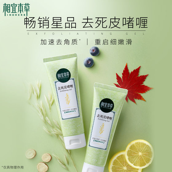 Xiangyi herbal exfoliating cream mild exfoliating facial female men's face deep cleansing pore gel authentic