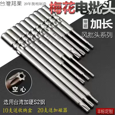 Bangye S2 steel 801 electric screwdriver nozzle center hole electric drill with magnetic six-star Electric mouth plum blossom batch head