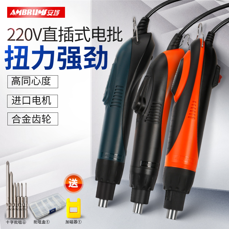 Anbo electric screwdriver 220V in-line electric screwdriver 801 automatic power failure electric screwdriver handheld 802 800