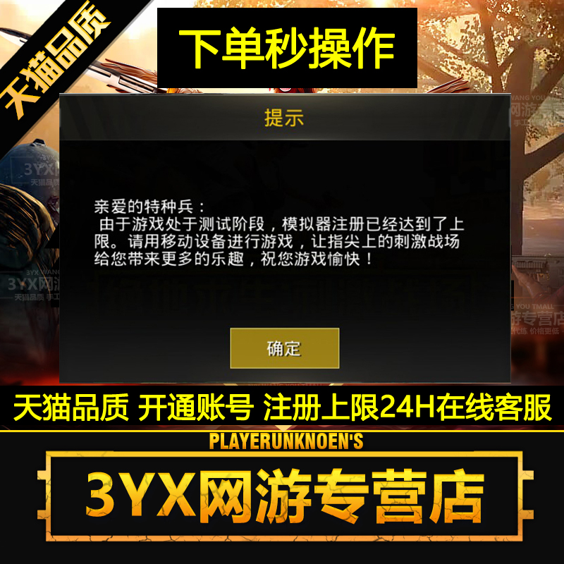 刺激战场全军出击腾讯助手手游模拟器帮解除账