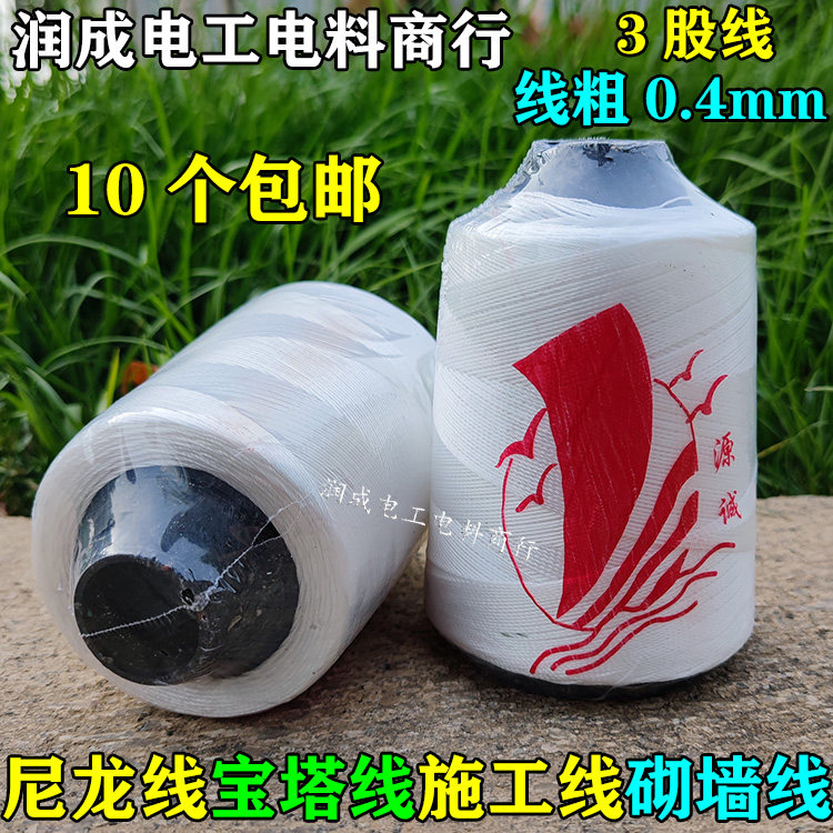 Pagoda line Nylon line Construction site construction line Engineering line rope Wall line Tile special thin line 0 4mm