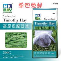 MR.HAY草先生高原提摩西草兔兔干草牧草龙猫荷兰猪牧草2件