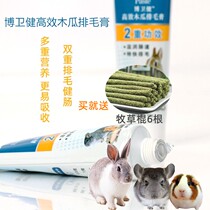 Dr Rabbit Papaya hair cream Dutch pig Rabbit Chinchilla Papaya enzyme Hamster hair discharge anti-hairball disease DR331