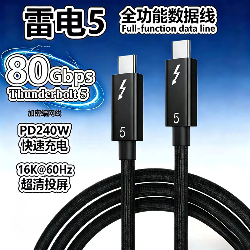 Thunderbolt 5 Data Cable, Full-Featured, 80Gbps Transmission, 16K Screen Projection, 240W Fast Charging, Type-C Cable, Compatible with Thunderbolt 4