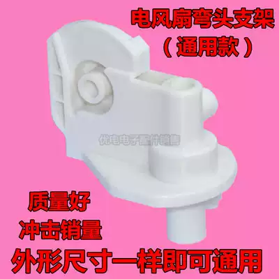 Universal electric fan accessories Floor Wall fan connector bracket flyover elbow connection head neck gooseneck