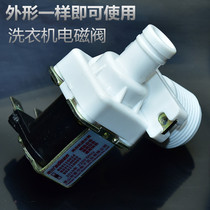 Original Haier washing machine inlet valve pulsator small prodigy washing machine inlet solenoid valve FCD180A 270A