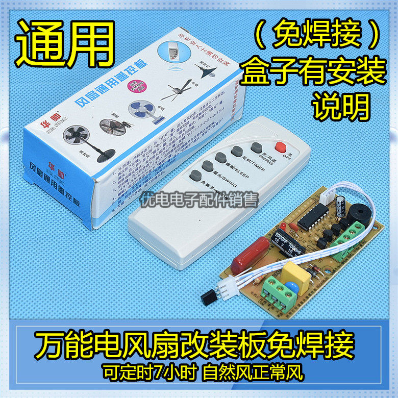 Floor fan Table fan Ceiling fan fan modification board Fan modification computer motherboard accessories Remote control modification accessories
