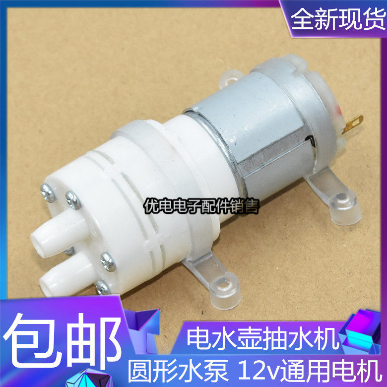 General Electric Kettle Pumped Motor Motor Upper Water Pump Tea Table Automatic Water Electric Kettle Accessories Round Water Pump