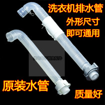 Applicable to Rongshida Panasonic automatic washing machine bottom sewage overflow pipe inner pipe internal connection internal drain pipe