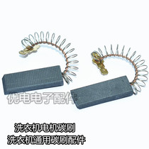 Applicable to Panasonic Haier LG Sanyo Samsung Drum Washing Machine Motor Carbon Brush Washing Machine General Carbon Brush Accessories