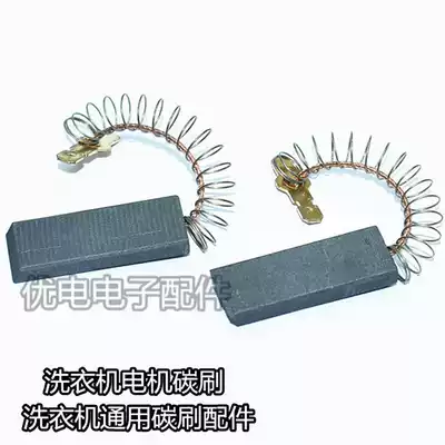 Applicable to Panasonic Haier LG Sanyo Samsung Drum Washing Machine Motor Carbon Brush Washing Machine General Carbon Brush Accessories