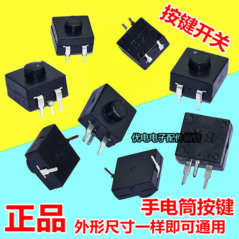 LED strong light flashlight switch button 12x12mm square 2-pin button flashlight power start button accessories