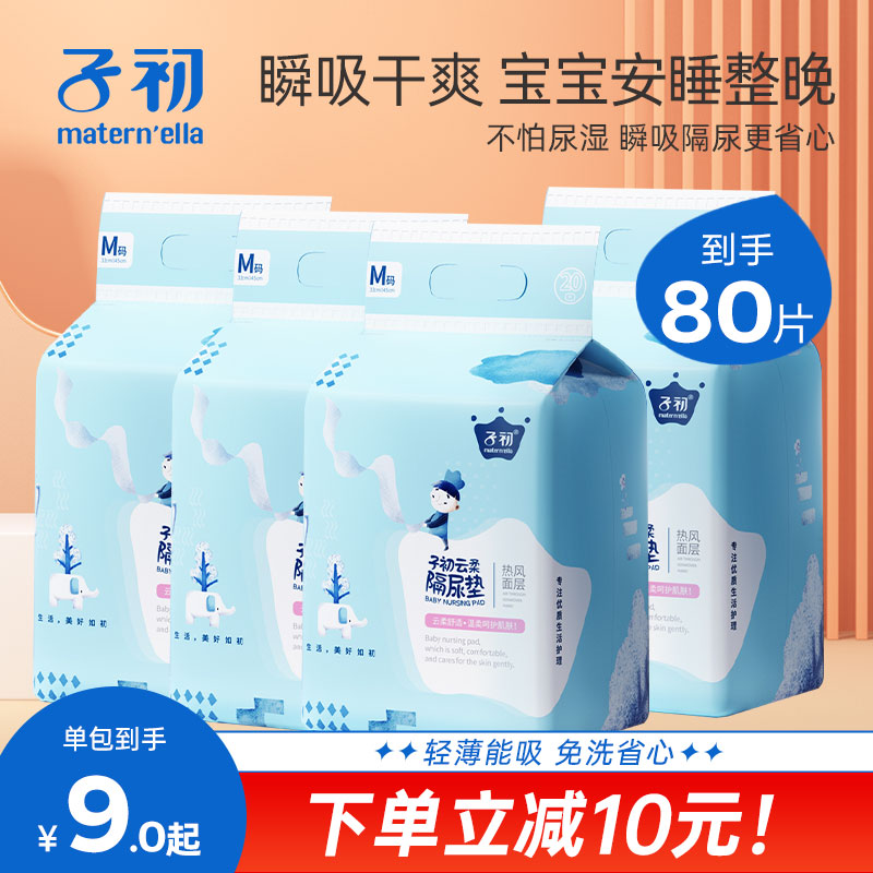 Sub-first-compartment urine cushion baby disposable diuretic bed linen baby waterproof and breathable non-washable nursing mat in urine cushion-Taobao