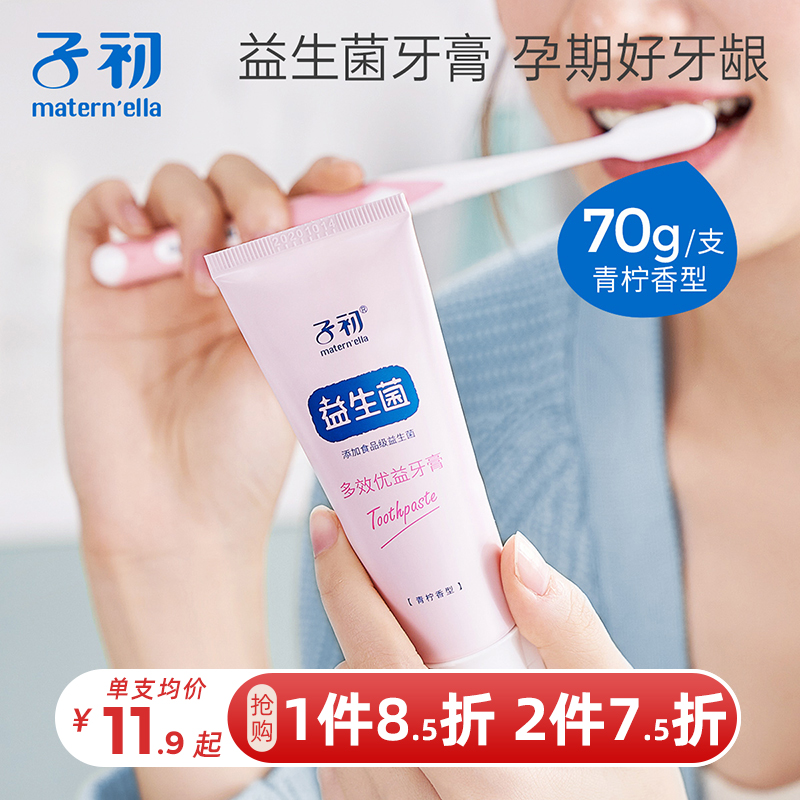 Zichu Pregnant women toothpaste Pregnant women Oral care supplies Confinement can be used probiotic multi-effect beneficial toothpaste 70g