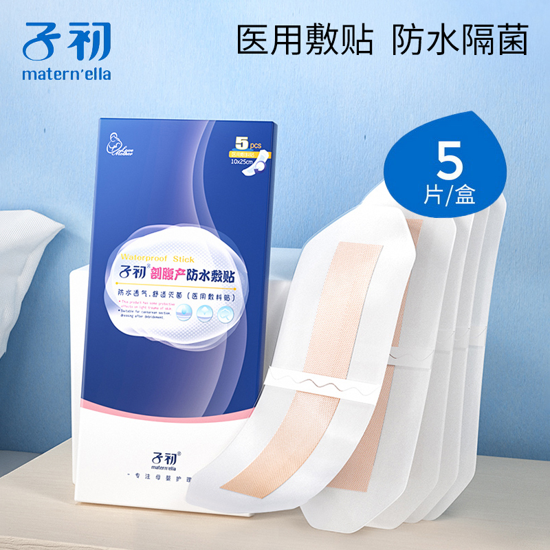 Zichu caesarean section waterproof stickers wound stickers postoperative bath breathable protection stickers for pregnant women for broken uterus