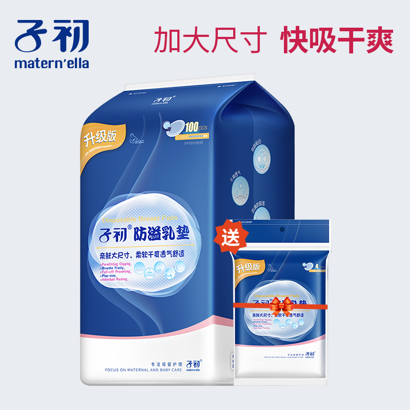 Child Chu overflowing milk pad disposable non-washable breast milk paste ultra-thin anti-benefit anti-leakage milk-separating paste overflow milk pad 100 pieces