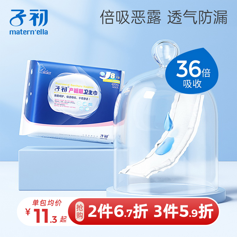 Sub-primary puerperial period sanitary cotton postnatal maternal use of the month for admission of evil dew lengthened XL8 sheet to be produced