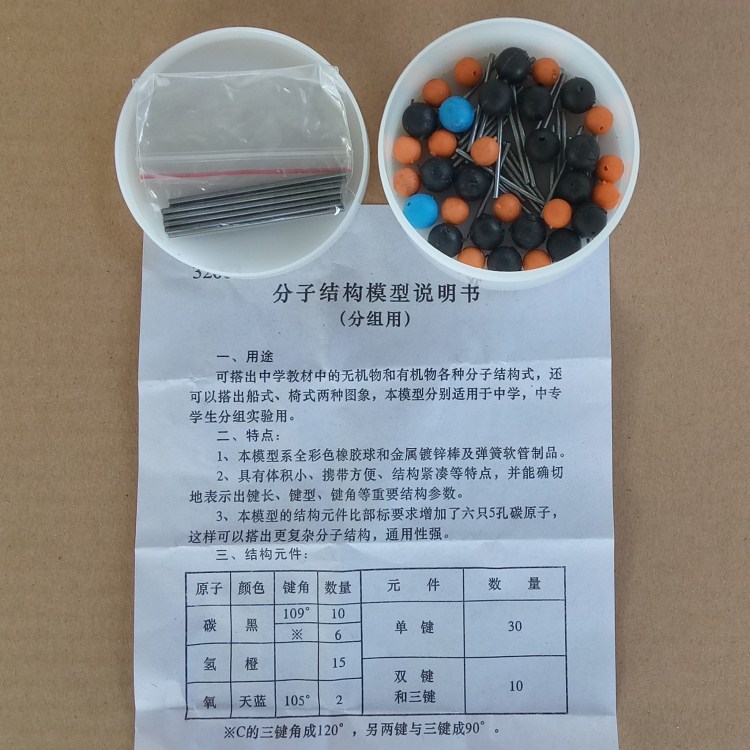J3112 微型球棍分子结构模型 球管式有机化学 中学生分组用