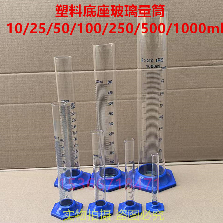 玻璃量筒10/25/50/100/250/500/1000ml六角底塑料底座量筒