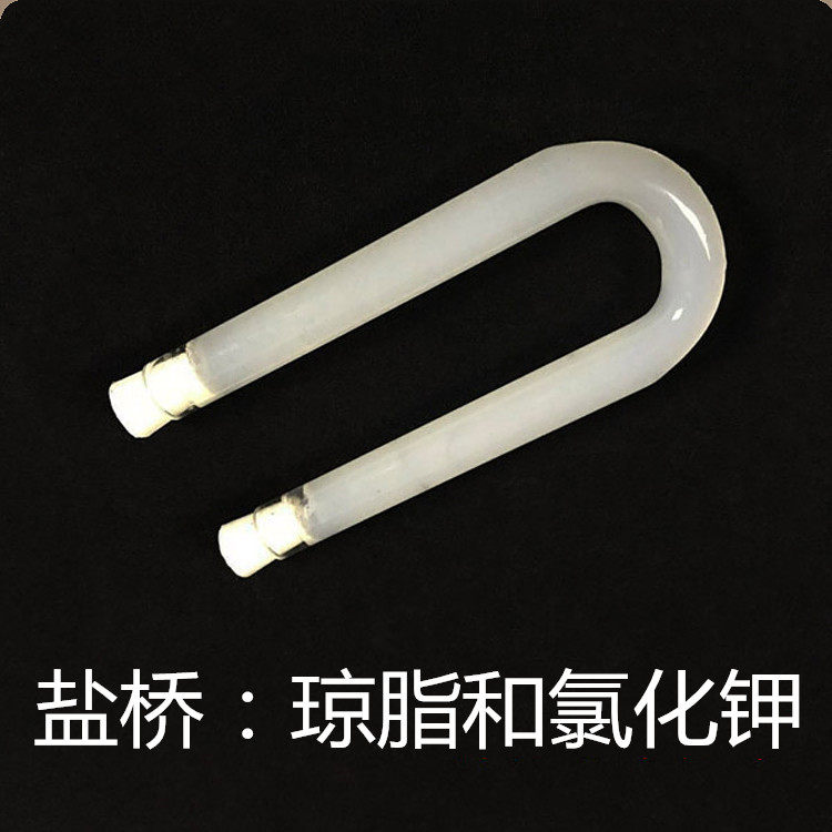 琼脂盐桥 U型玻璃管式盐桥 原电池实验 教学仪器