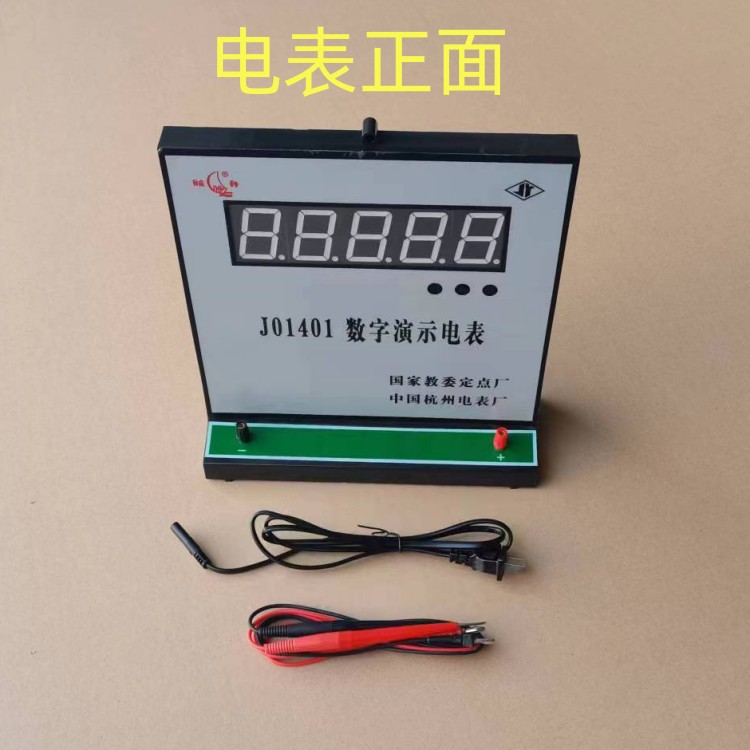 航舟牌电表 J01401型初中数字演示电表15002 杭州电表厂产