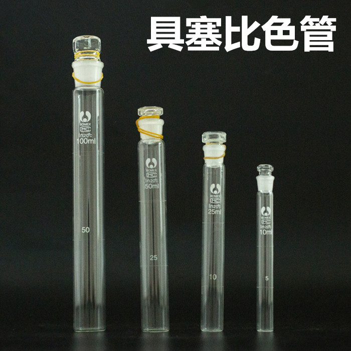 玻璃具塞比色管白色10ml25ml50ml100ml教学仪器