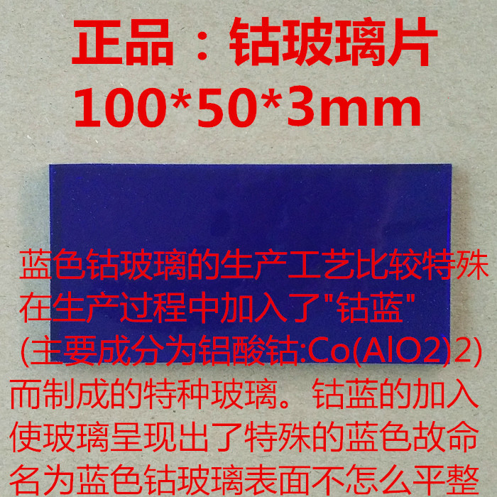 蓝色钴玻璃片100*50*3mm 10*5cm焰色反应 教学仪器
