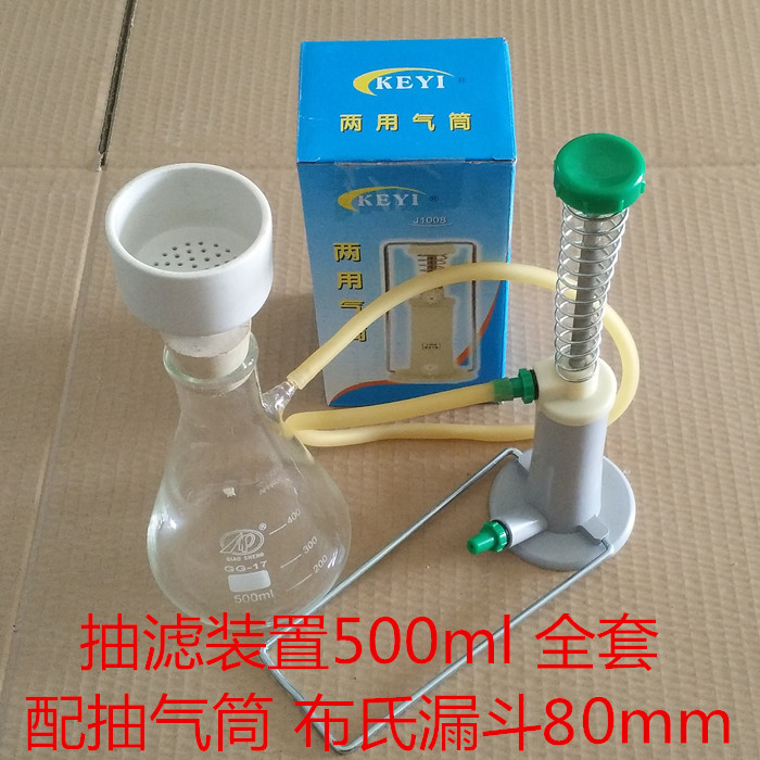 真空过滤抽滤装置500ml 抽滤瓶配布氏漏斗80mm打孔橡胶塞两用气筒