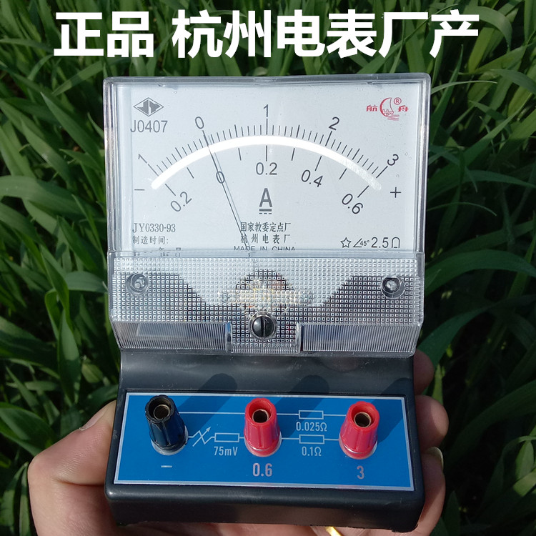J0407直流电流表计教学仪器电学电路实验器材杭州电表厂产航舟牌