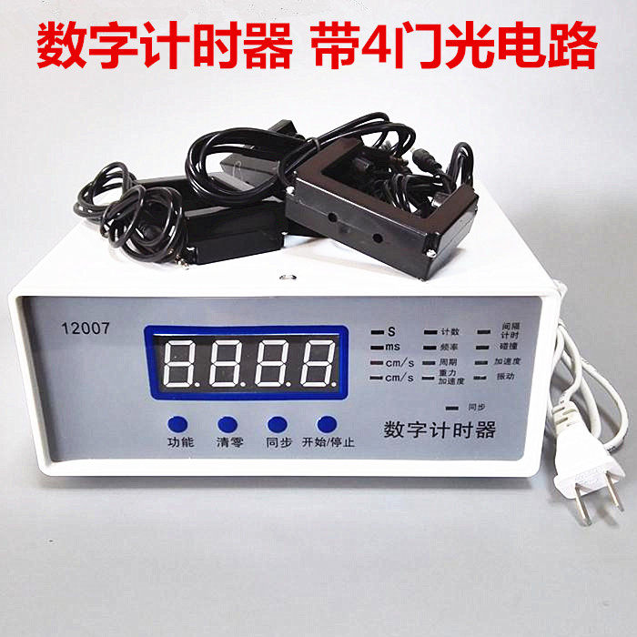 J12007数字计时器配4个光电门 存贮型 物理实验器材教学仪器